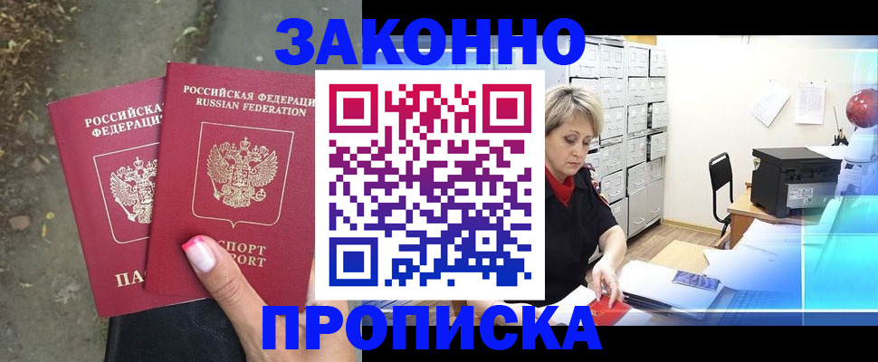 прописка в квартире в Владимире